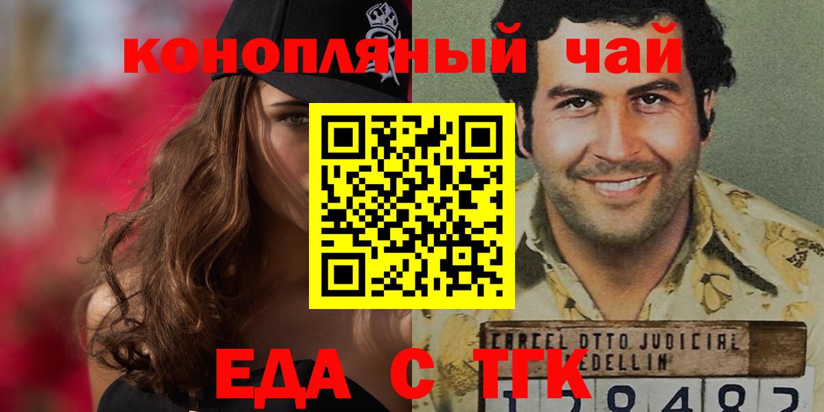 Еда ТГК конопля  Вход с VPN  Миасс 