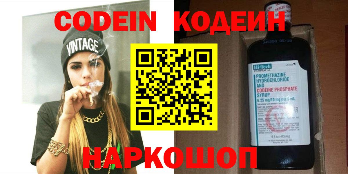 Кодеин напиток Lean (лин) Миасс