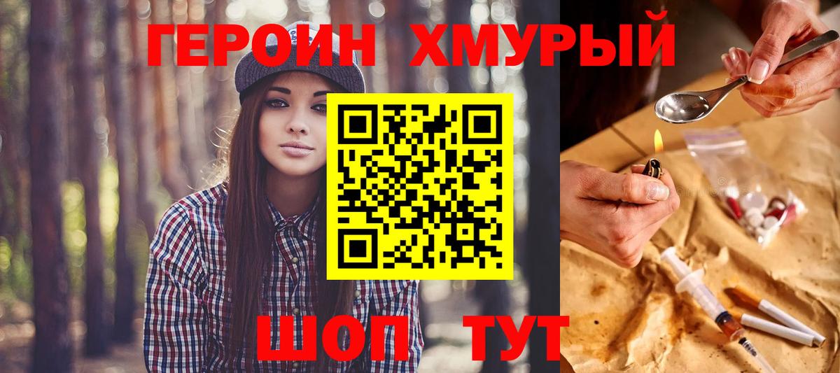ГЕРОИН белый  Вход с VPN  Миасс 