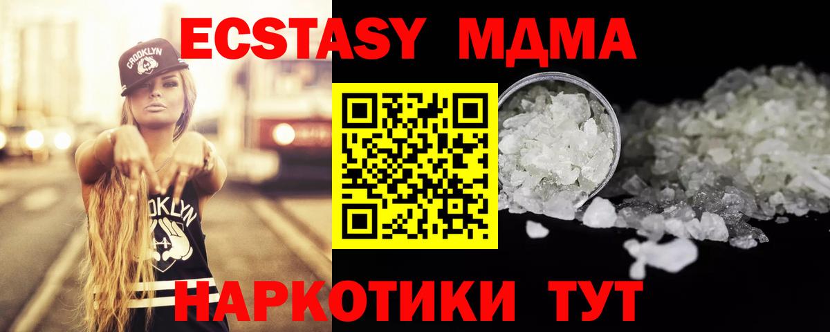Миасс  MDMA молли  Вход с VPN  МДМА  МДМА VHQ 