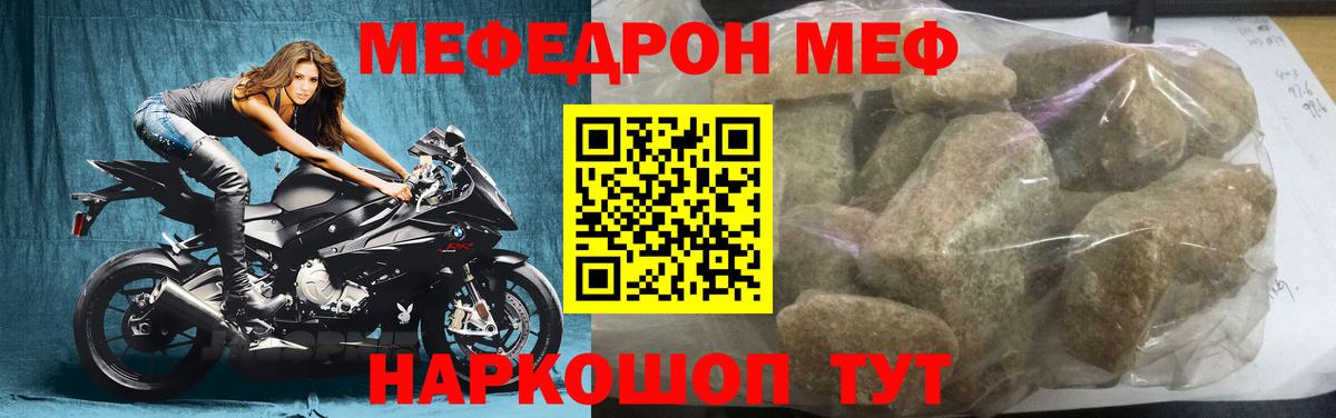 Мефедрон кристаллы Миасс