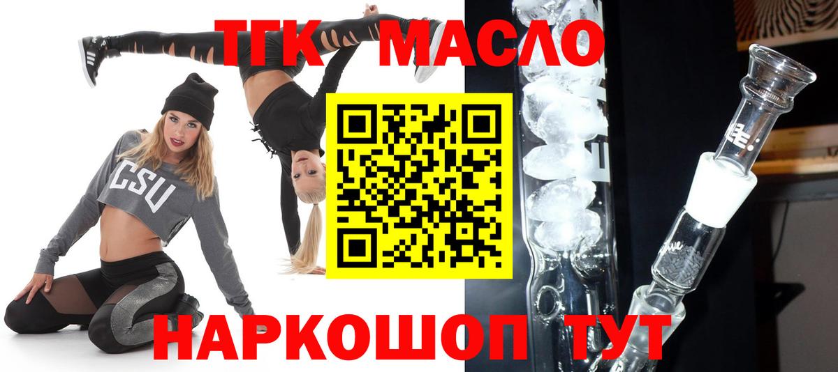 где купить   ТГК вейп  Вход с VPN  Миасс  ТГК вейп 